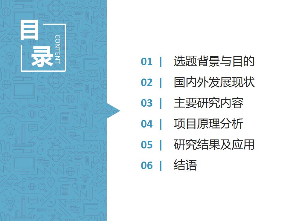 蓝色精美论文答辩PPT模板