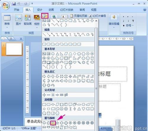 PPT中如何制作闪烁的星星