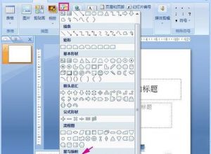 PPT中如何制作闪烁的星星