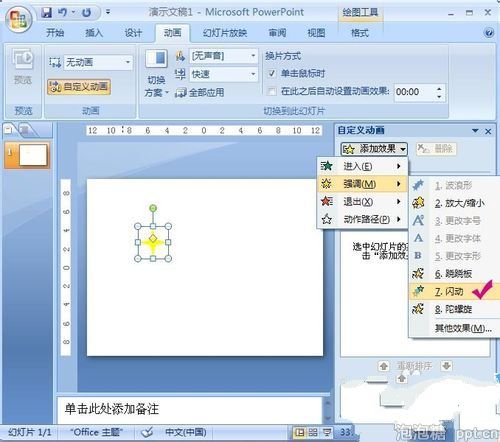 PPT中如何制作闪烁的星星