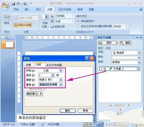 PPT中如何制作闪烁的星星