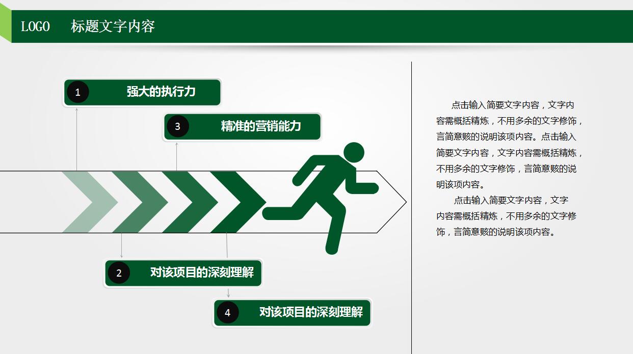 绿色简约教师说课PPT模板