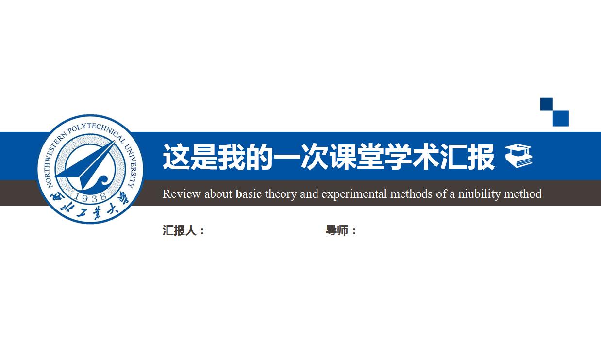 蓝色简约学术答辩PPT模板
