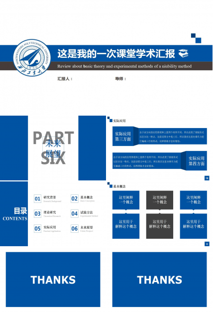 蓝色简约学术答辩PPT模板