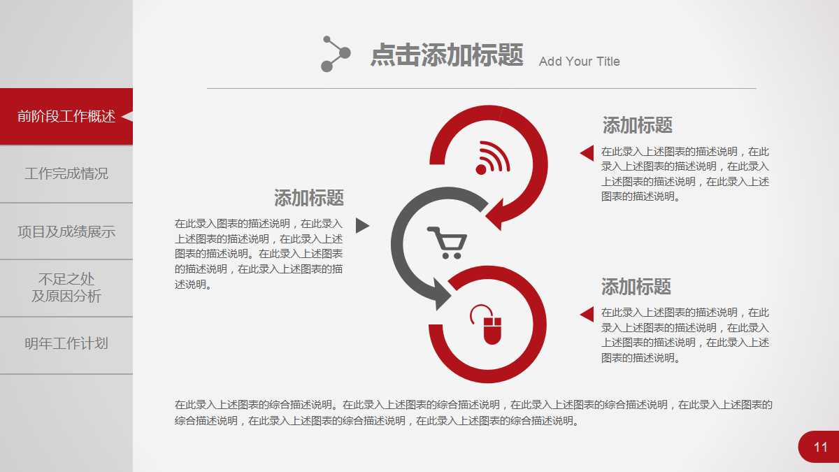 红色大气工作总结ppt模板