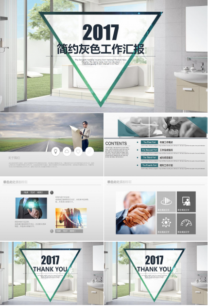 灰色时尚工作汇报ppt模板