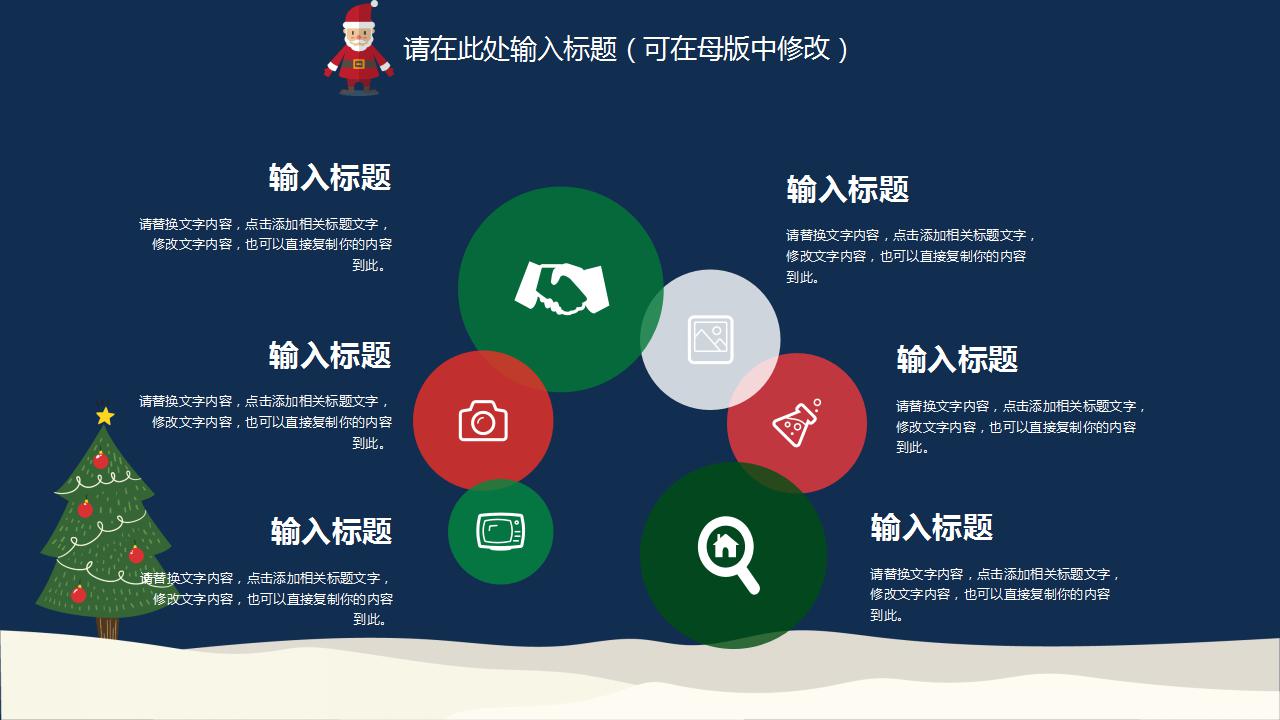 精美卡通圣诞节ppt模板