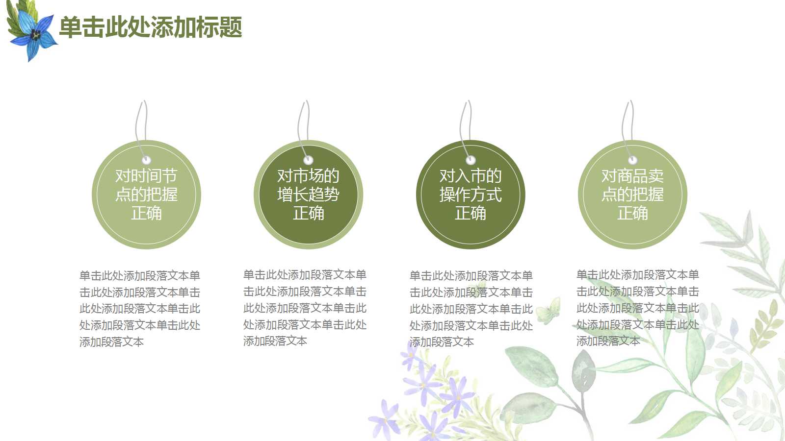 清爽唯美花朵汇报ppt模板