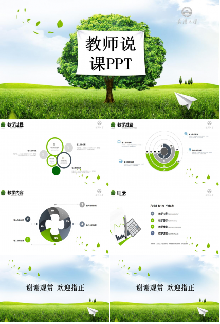 清爽绿色教师说课PPT模板