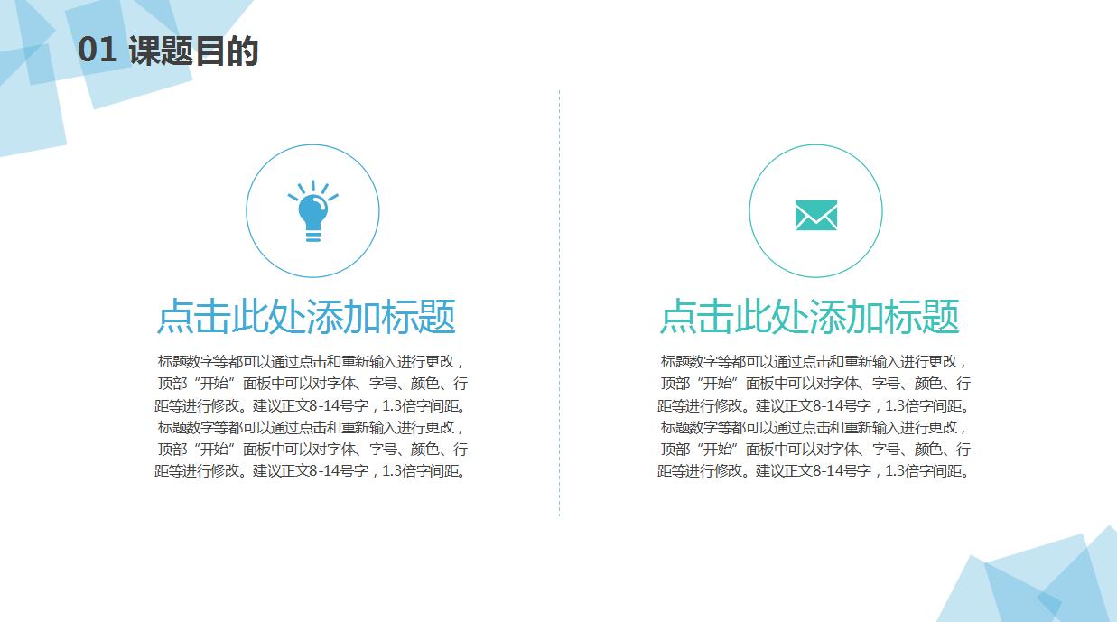 清新简约毕业答辩PPT模板