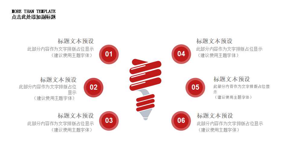 元旦活动方案ppt模板