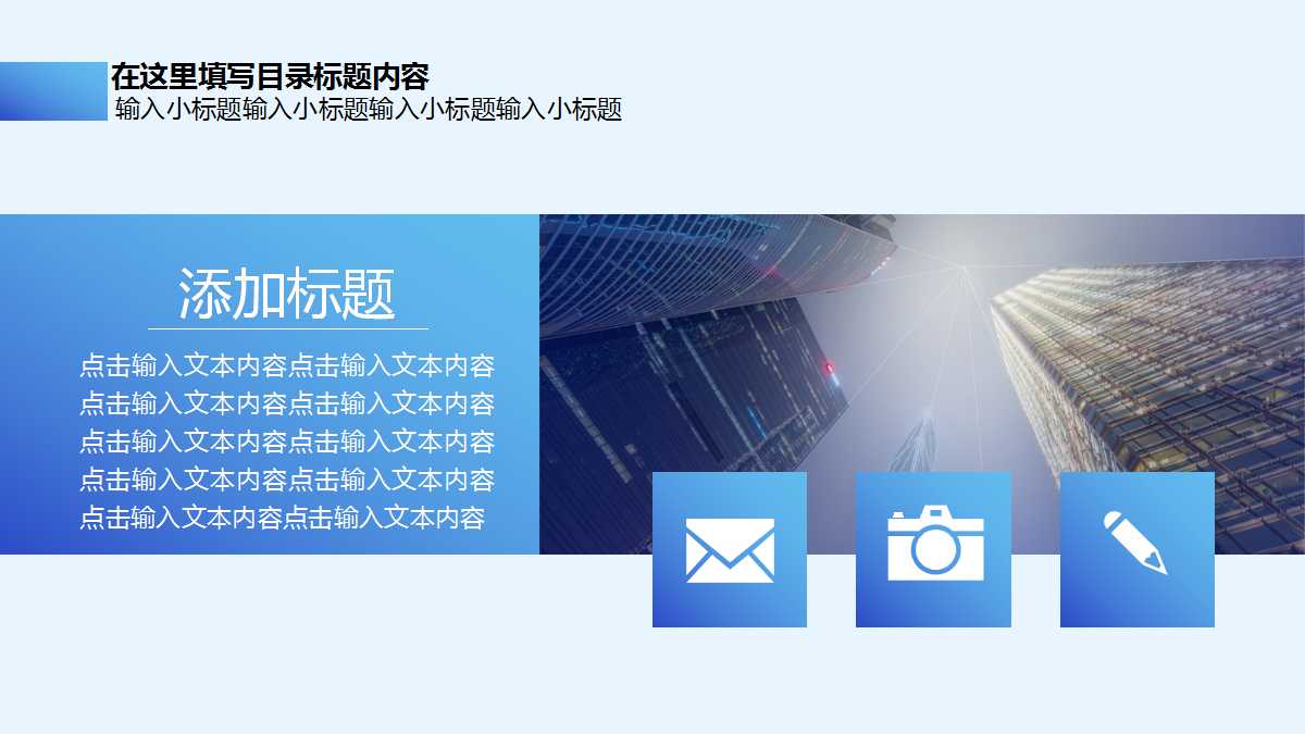 亮蓝简约背景PPT模板下载