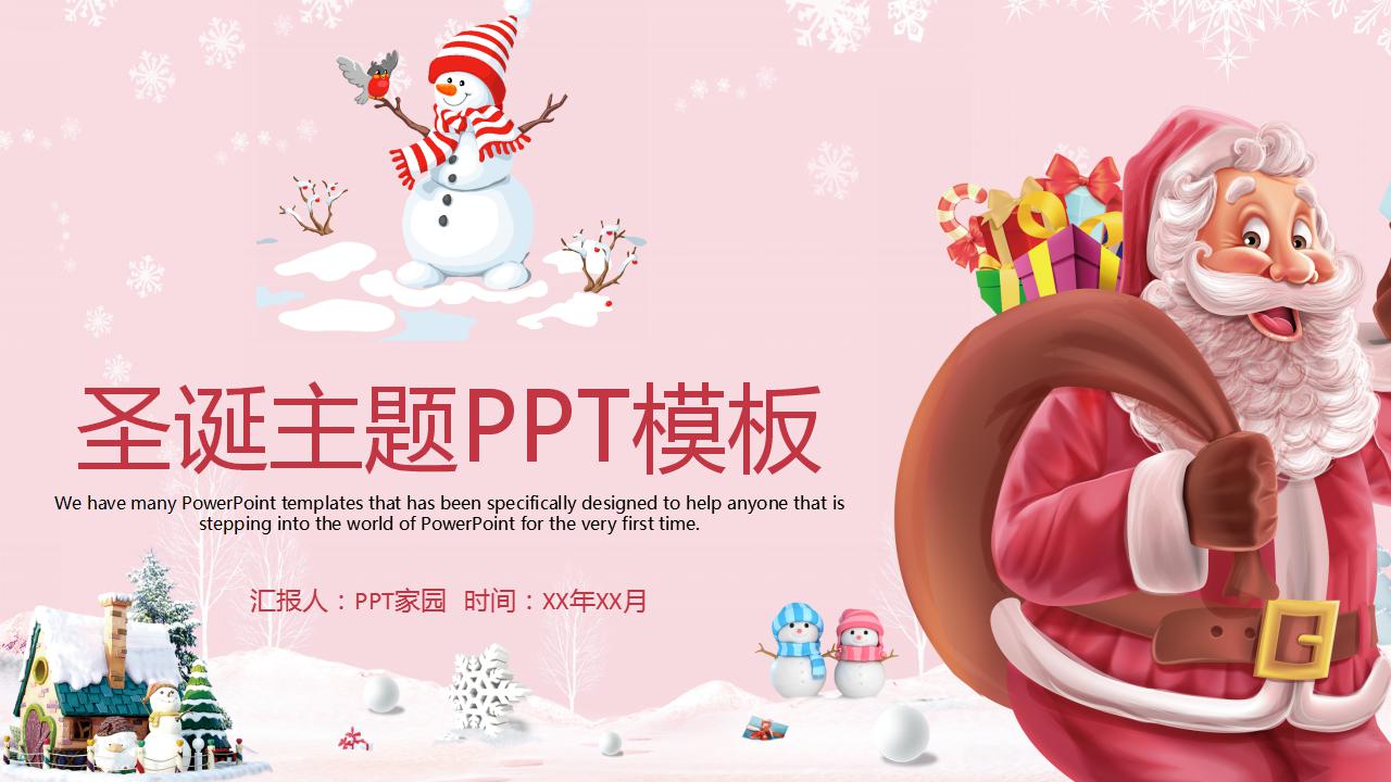 粉色唯美圣诞主题ppt模板
