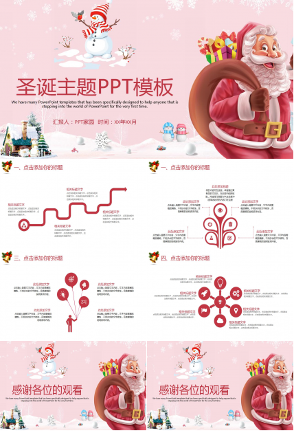 粉色唯美圣诞主题ppt模板