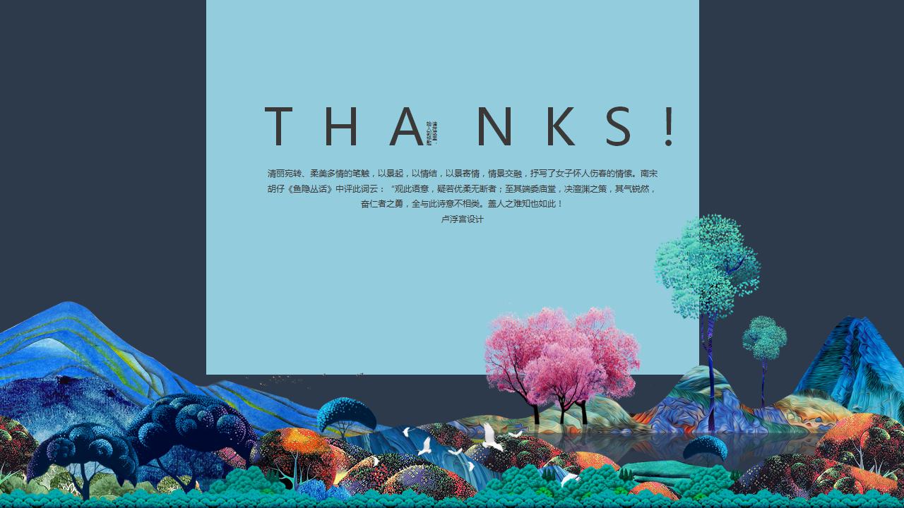 精美创意中国风ppt模板