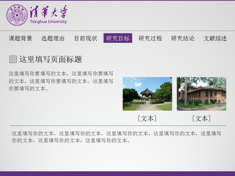 精美创意论文答辩PPT模板