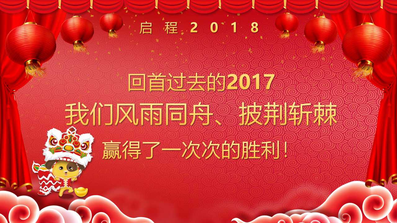 元旦晚会ppt模板