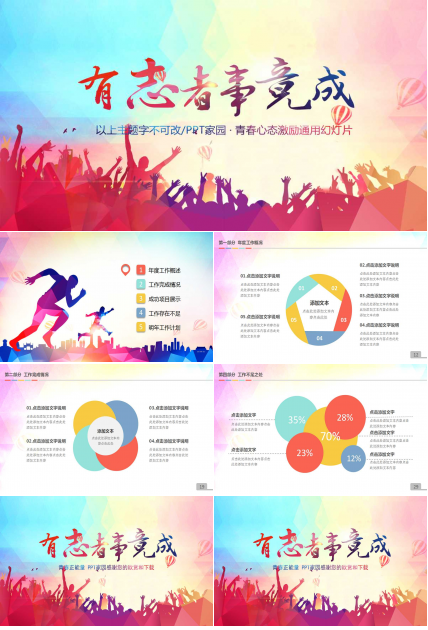 精美创意水彩月度工作计划ppt模板