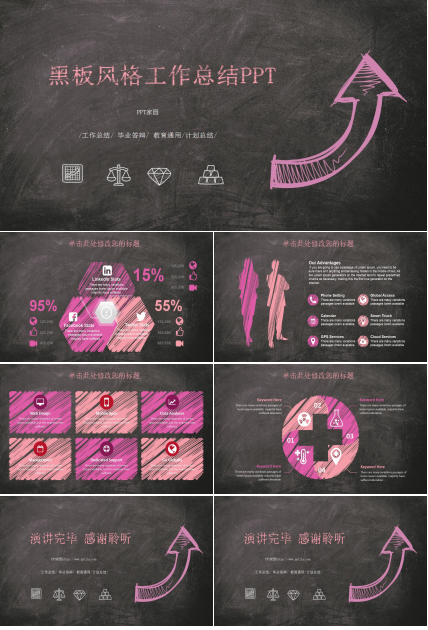 黑板风格月度工作总结ppt模板