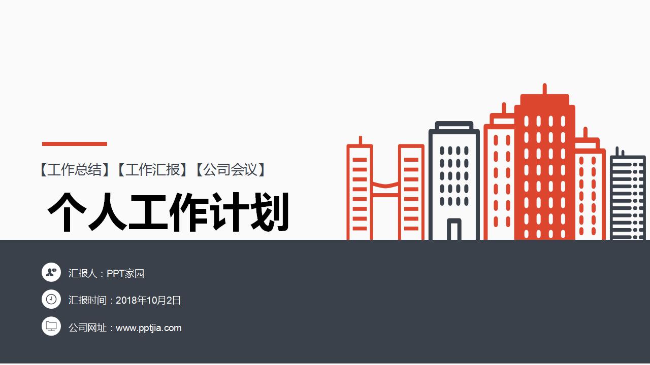 简洁商务个人工作计划ppt模板