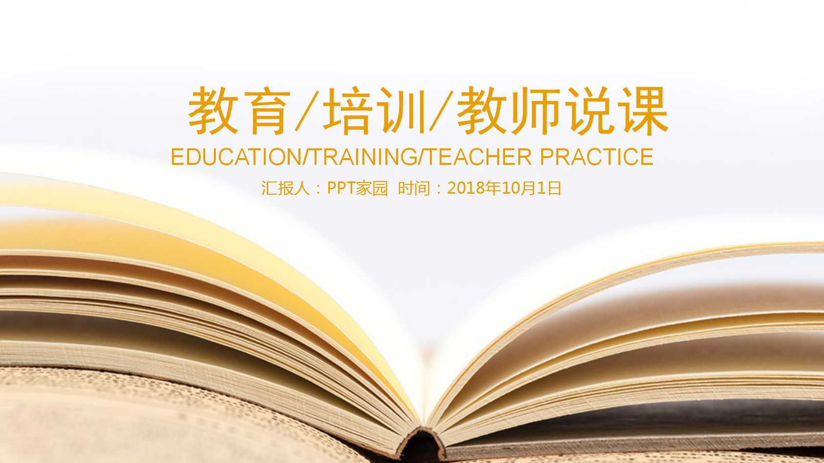 橙色简洁读书课件ppt模板