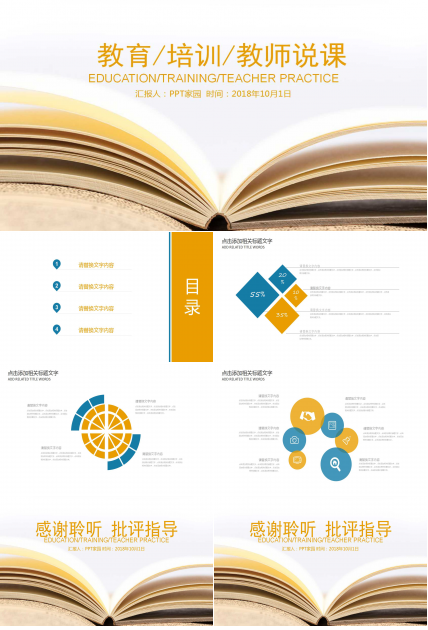 橙色简洁读书课件ppt模板