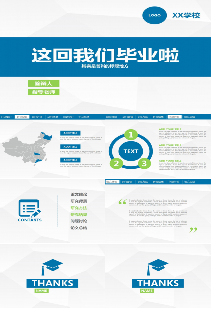 大方简洁毕业论文答辩PPT模板