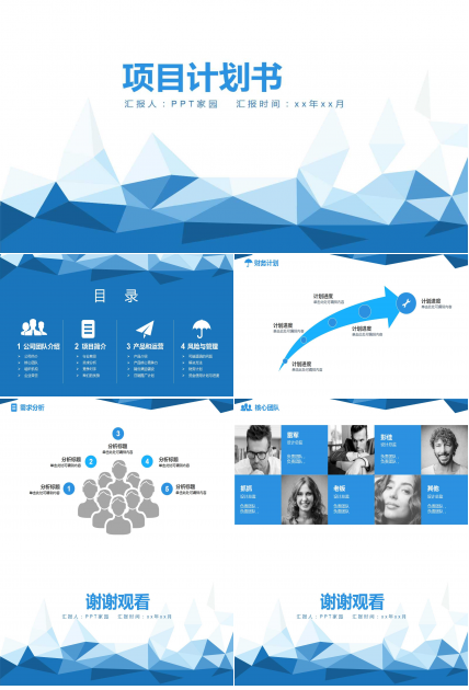 项目计划书模板下载（蓝色精品）