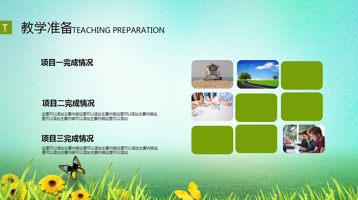 清新简约教师公开课通用PPT模板