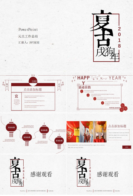 复古简洁元旦工作总结ppt模板