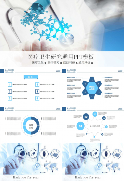 组织结构图PPT模板下载