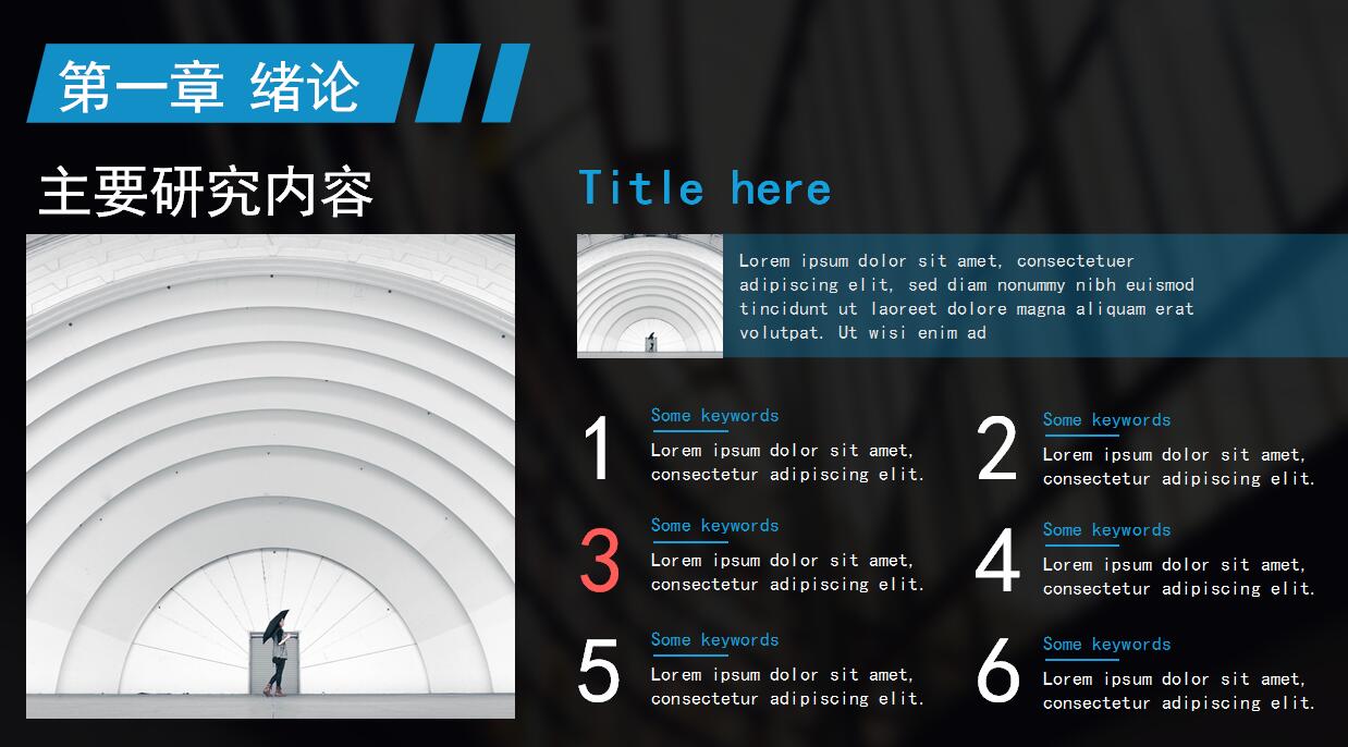 时尚创意论文答辩PPT模板