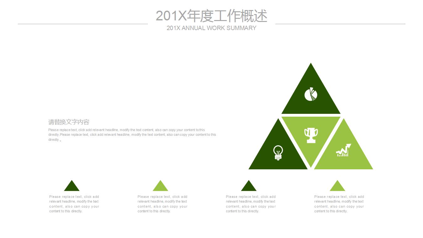 简洁清爽工作总结ppt模板
