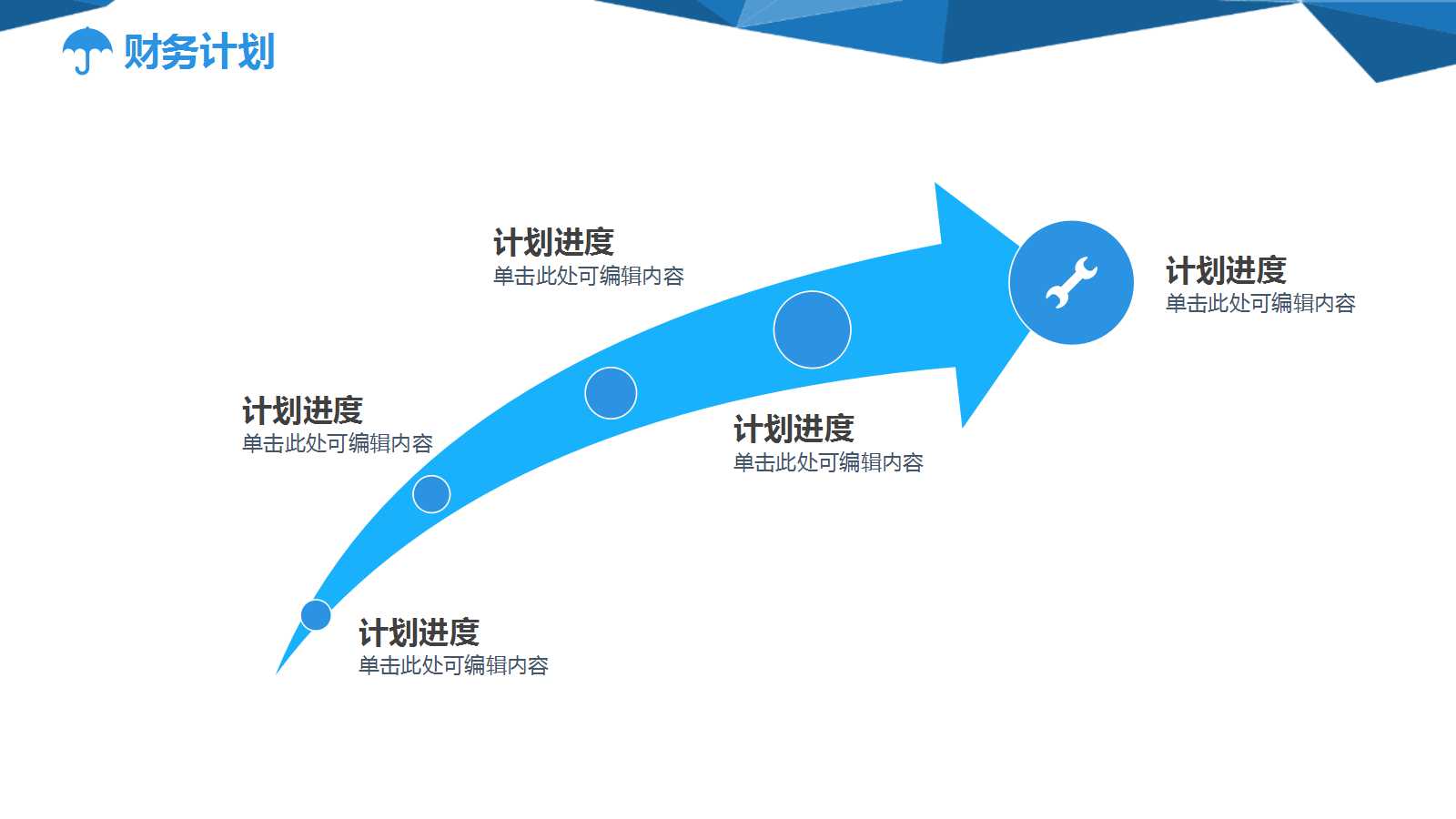 项目计划书模板下载（蓝色精品）