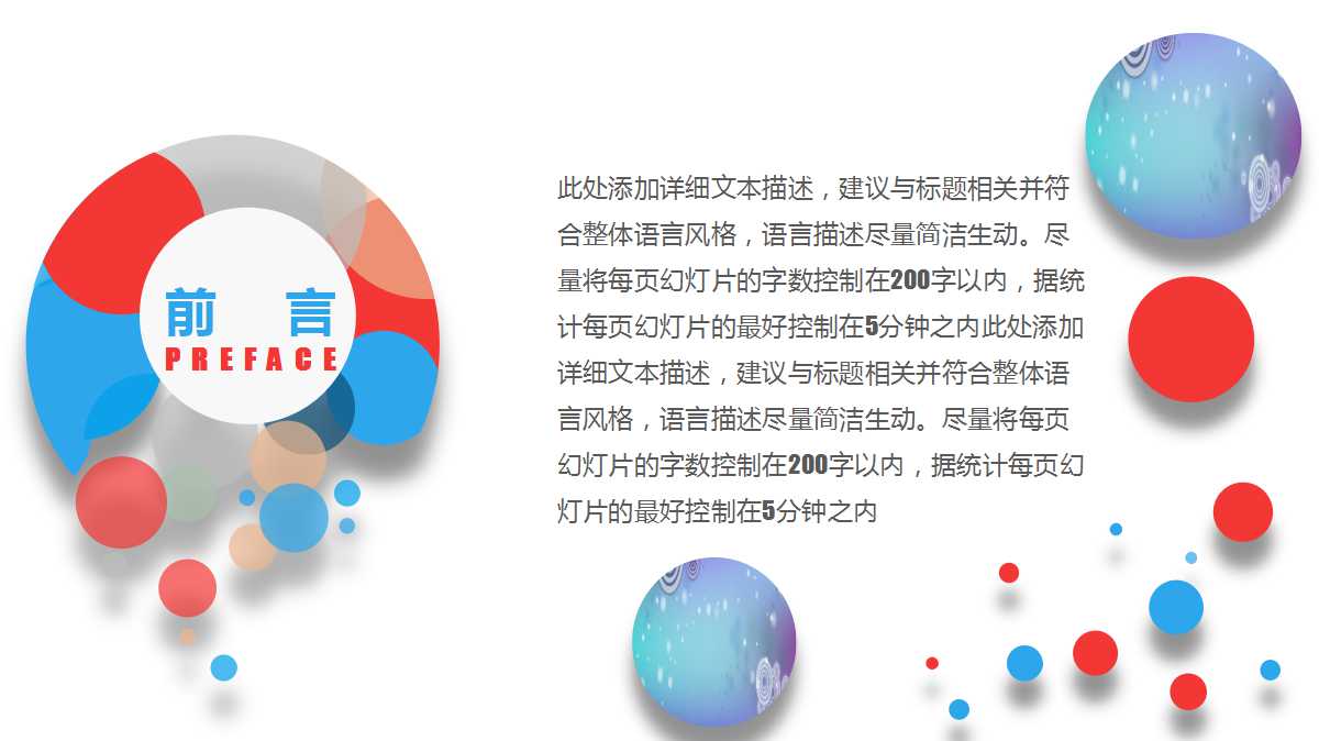 炫彩圆圈商务工作汇报ppt模板