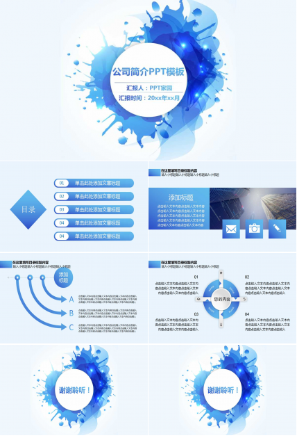 亮蓝简约背景PPT模板下载