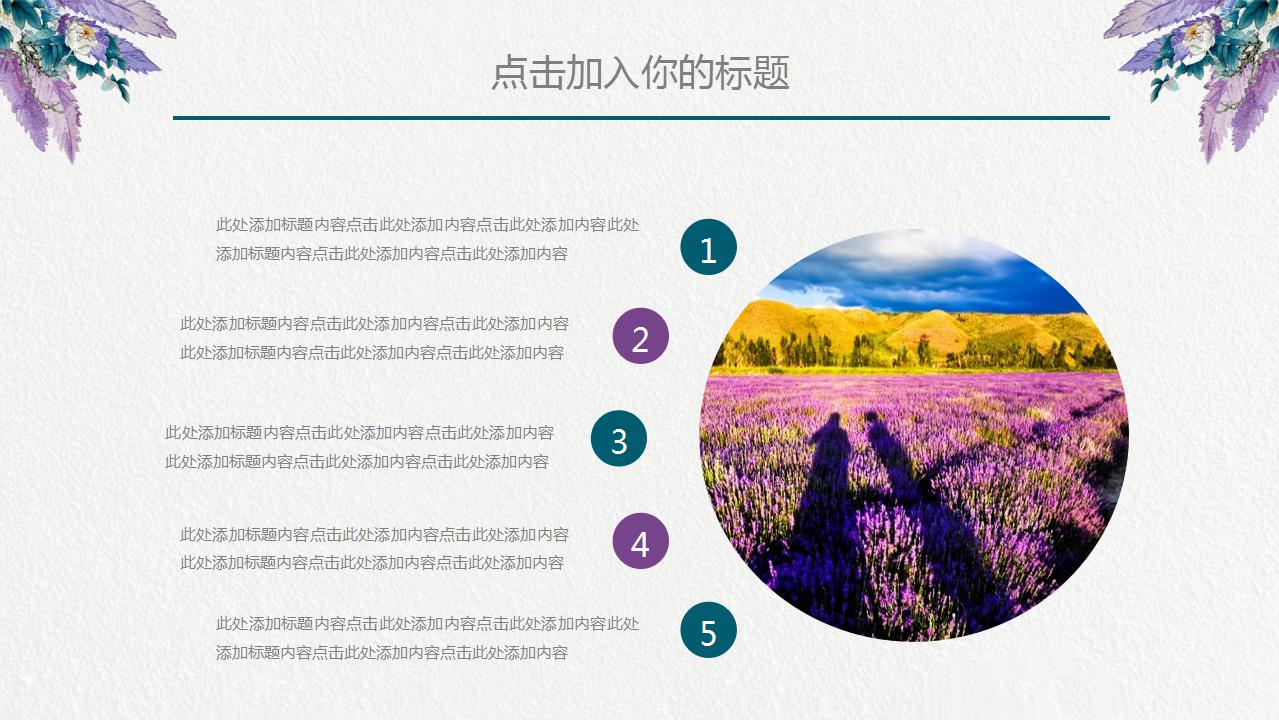 清爽简约通用ppt模板下载