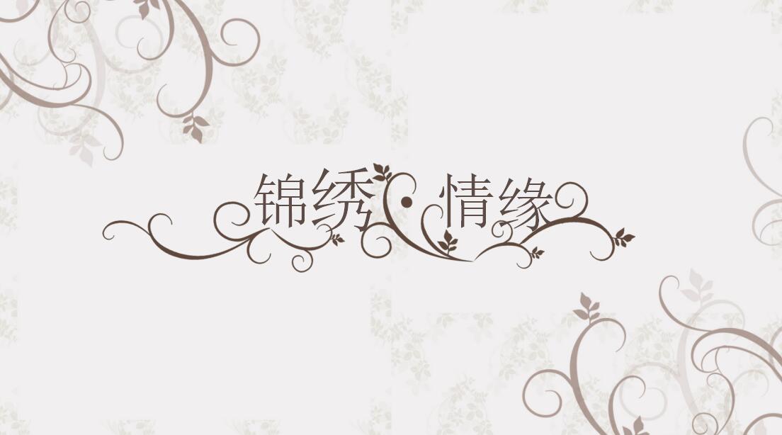 简约清新工作汇报通用ppt模板