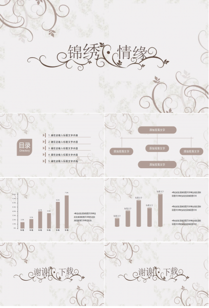 简约清新工作汇报通用ppt模板