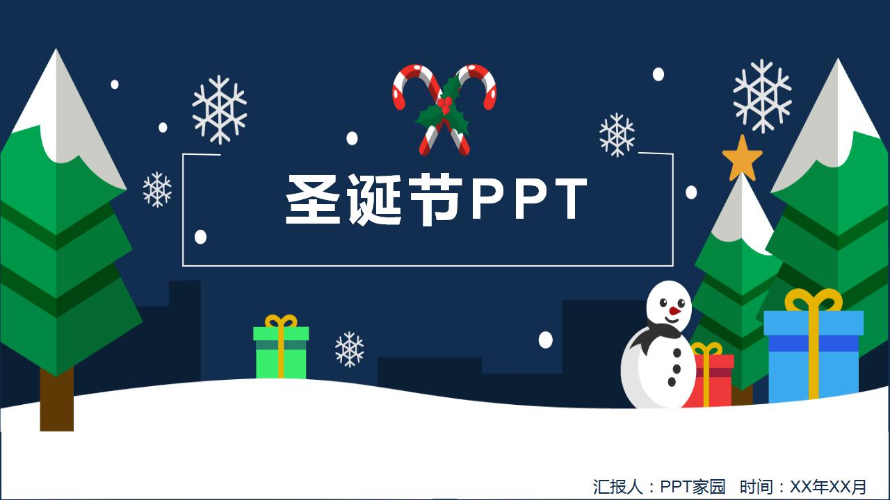 精美卡通圣诞节ppt模板