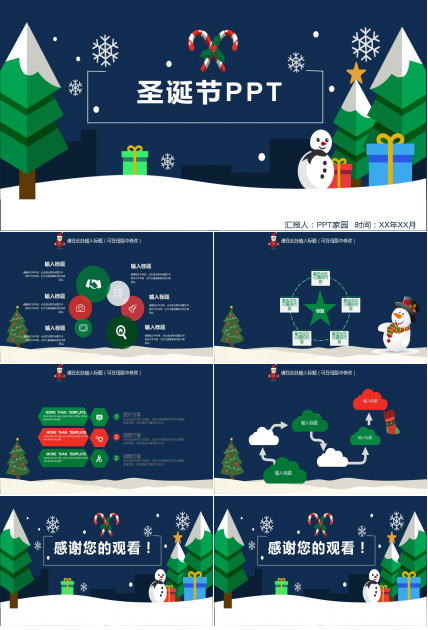 精美卡通圣诞节ppt模板