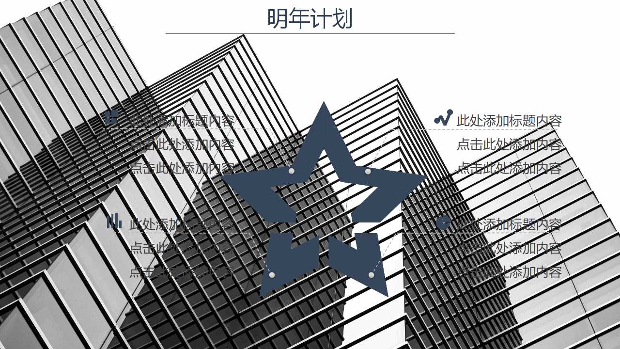 商务动态月工作计划ppt模板