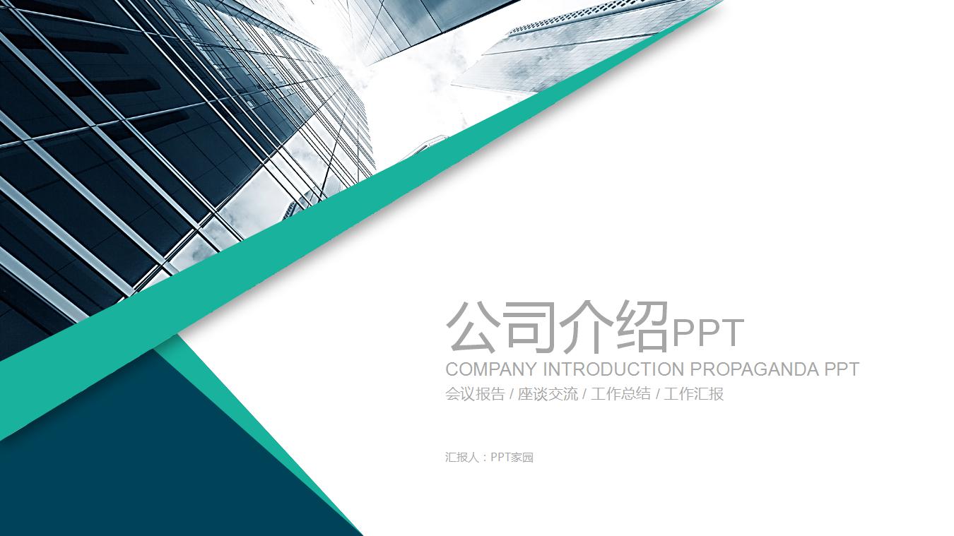 大方简洁公司介绍ppt模板