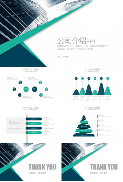 大方简洁公司介绍ppt模板