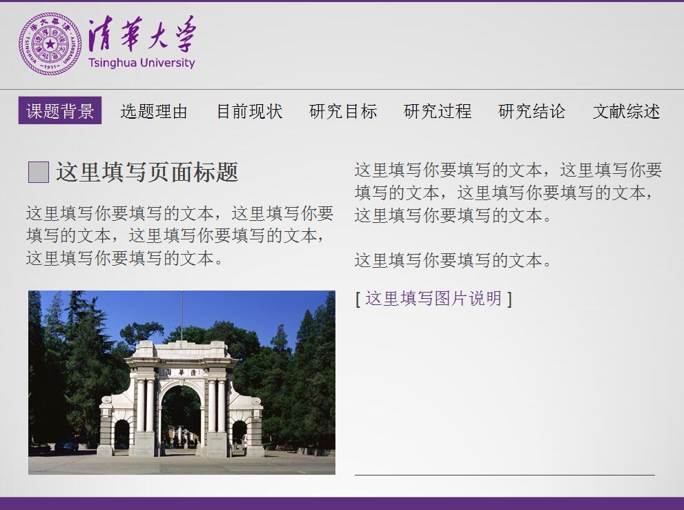 精美创意论文答辩PPT模板