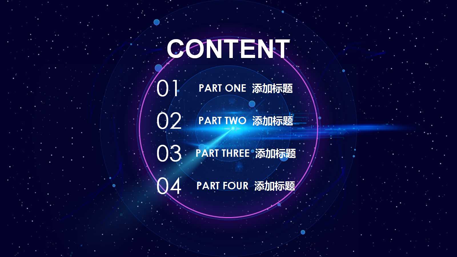 科技风创意星空工作汇报ppt模板