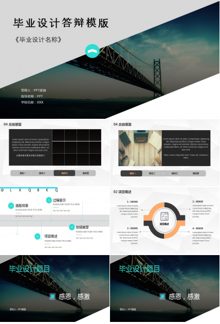 时尚简约毕业设计答辩PPT模板