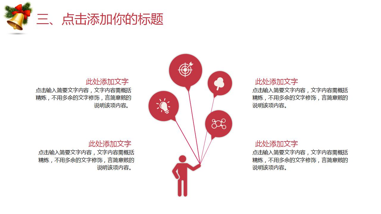 粉色唯美圣诞主题ppt模板