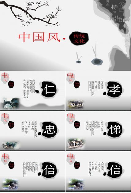 时尚水墨中国风文化通用PPT模板