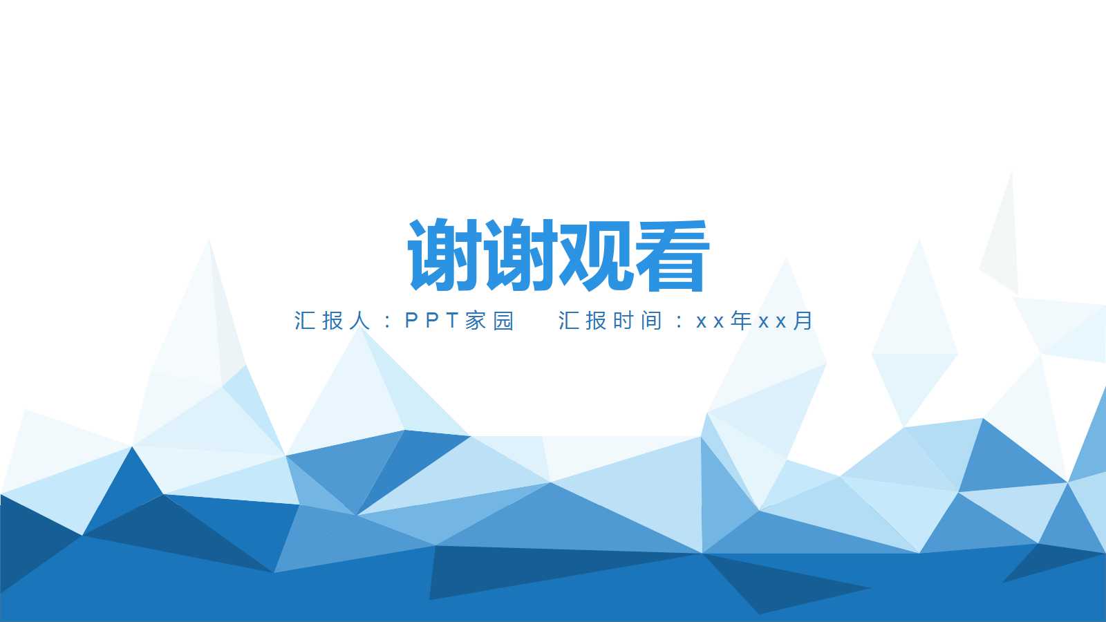 项目计划书模板下载（蓝色精品）